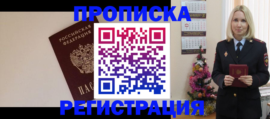 временная прописка в Добрянке